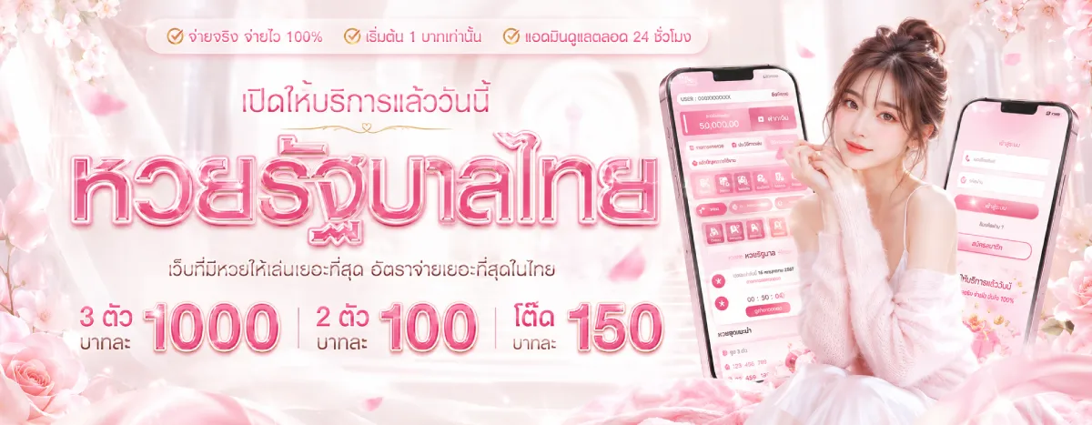 หวยลาว hd