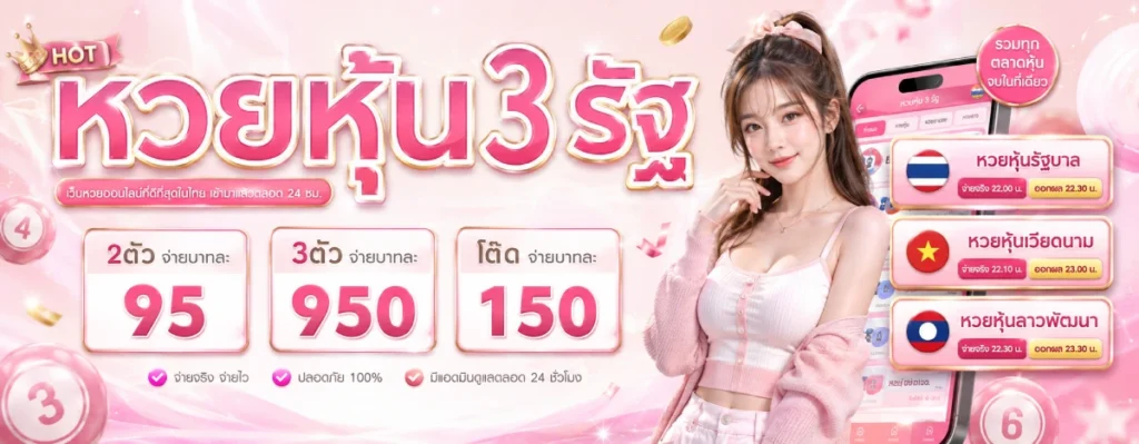 หวยลาวเด็ด